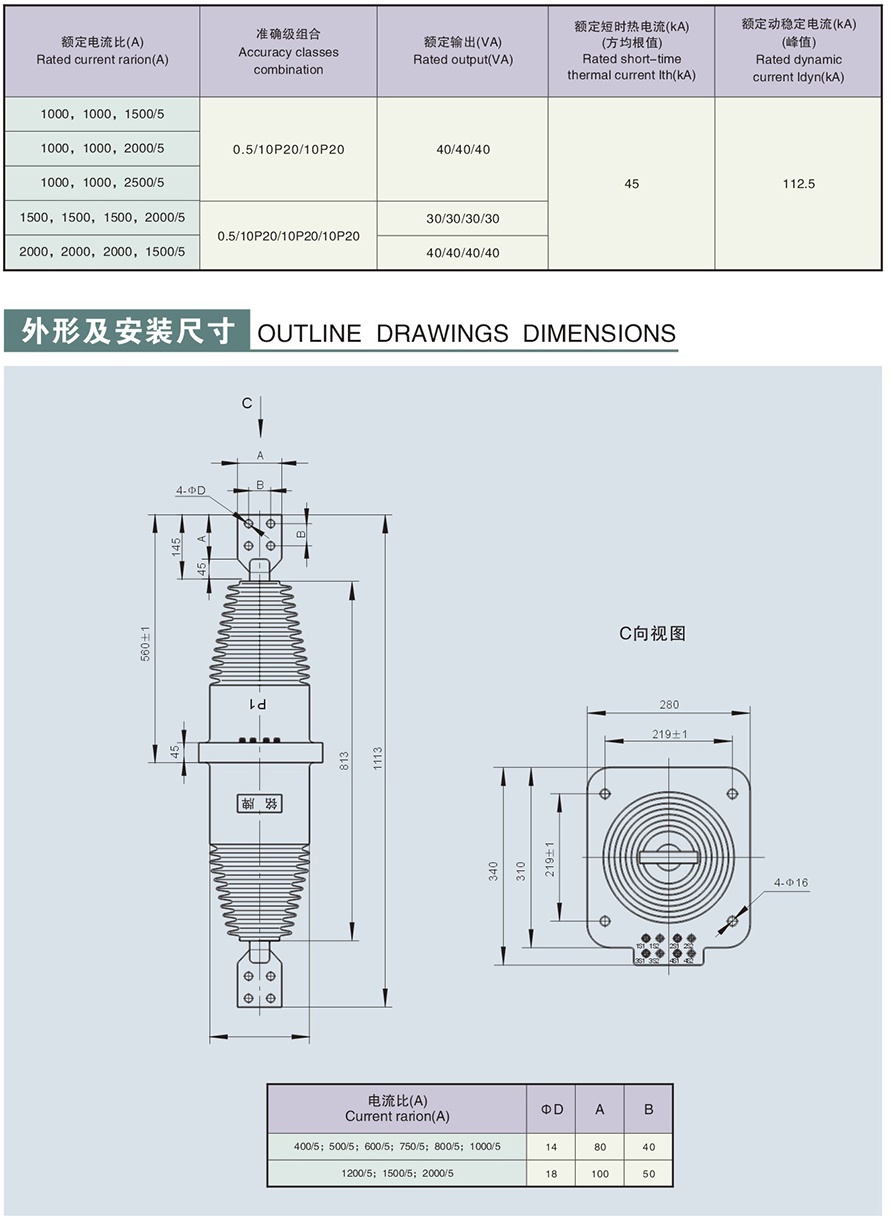 LDZB7-35型电流互感器外形及安装尺寸